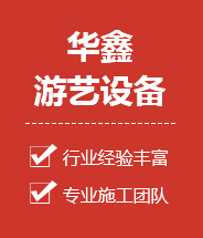 玻璃吊橋_新鄉市華鑫游藝設備有限公司